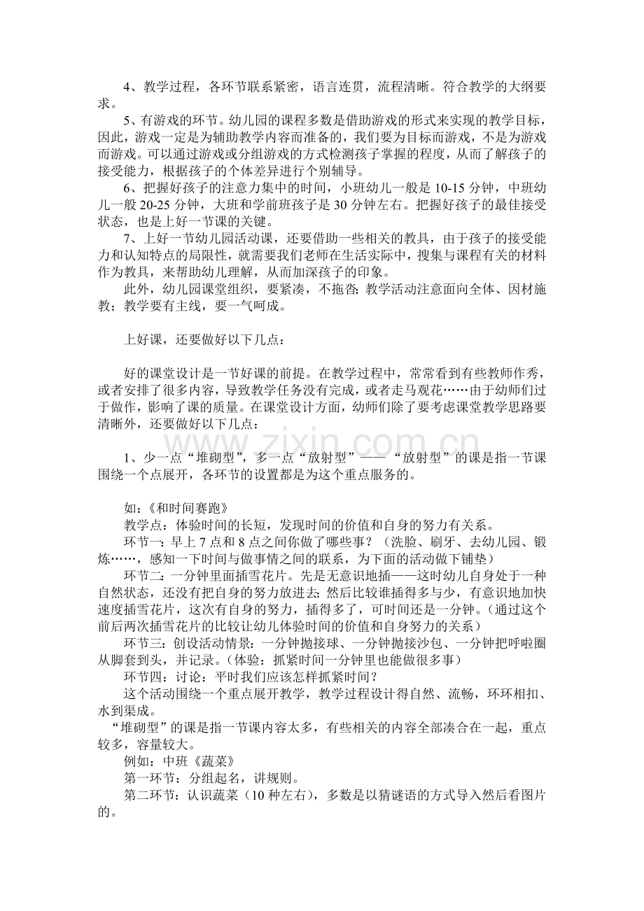 幼儿园教师如何上好一堂课.doc_第2页