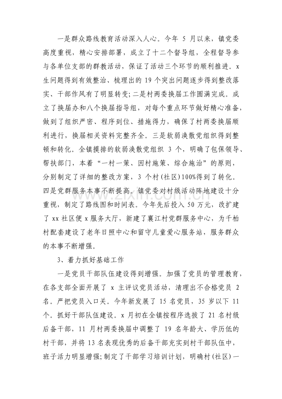 党建工作中存在的问题和不足自查报告范文三篇.pdf_第2页