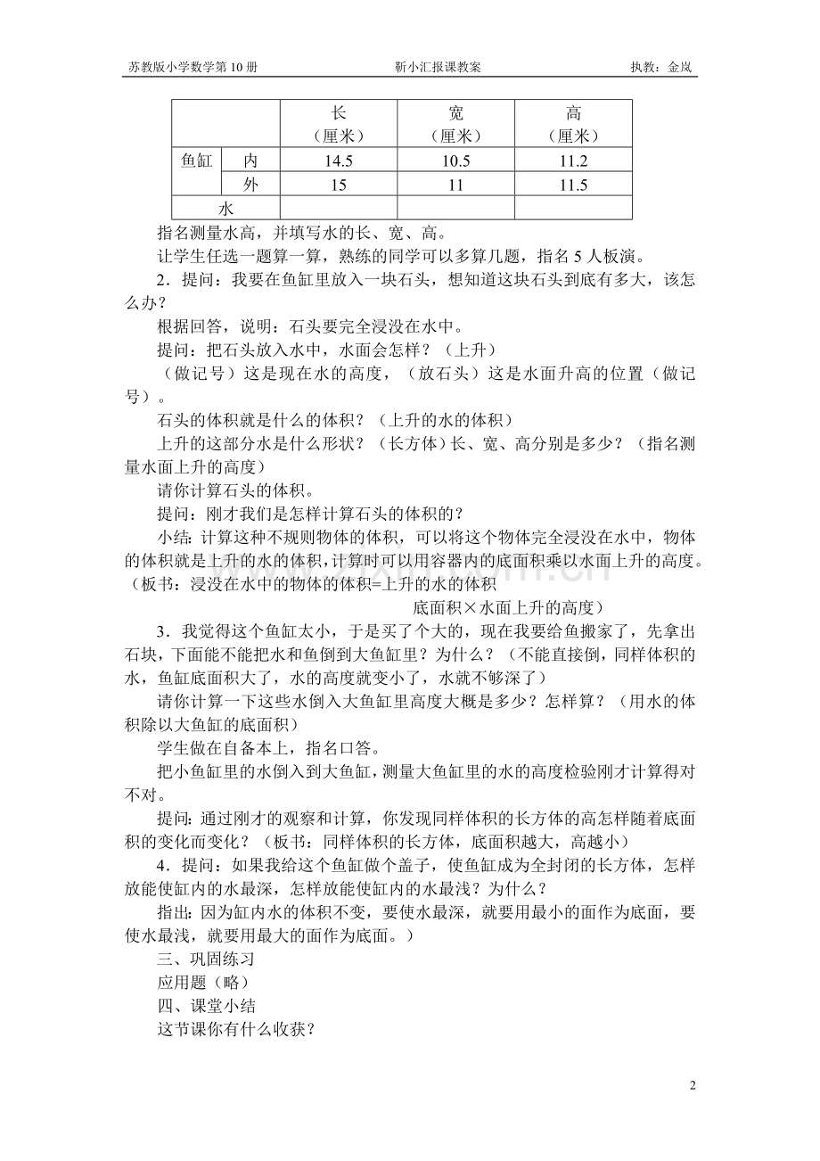 长方体、正方体的表面积和体积（复习）.doc_第2页