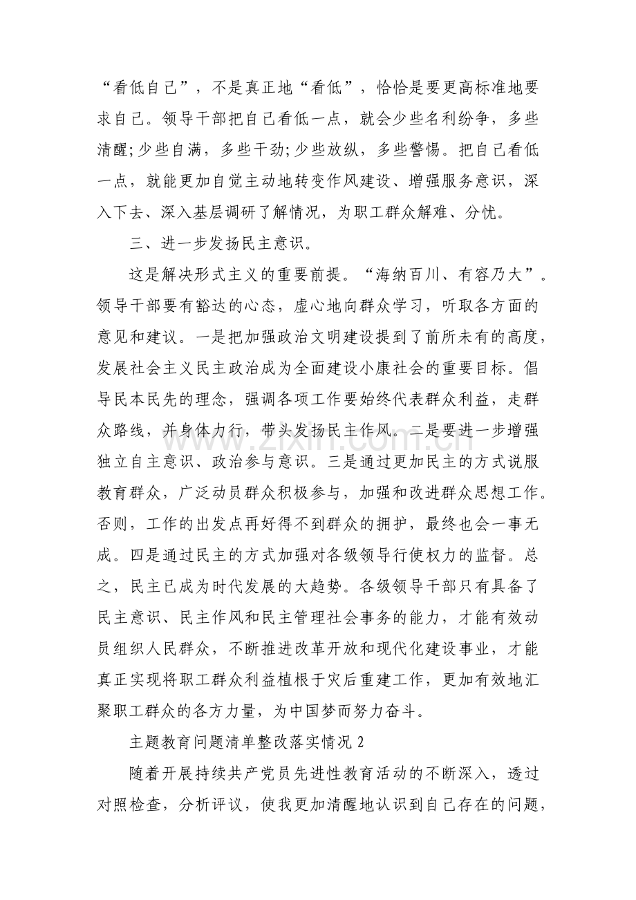 主题教育问题清单整改落实情况3篇.pdf_第2页