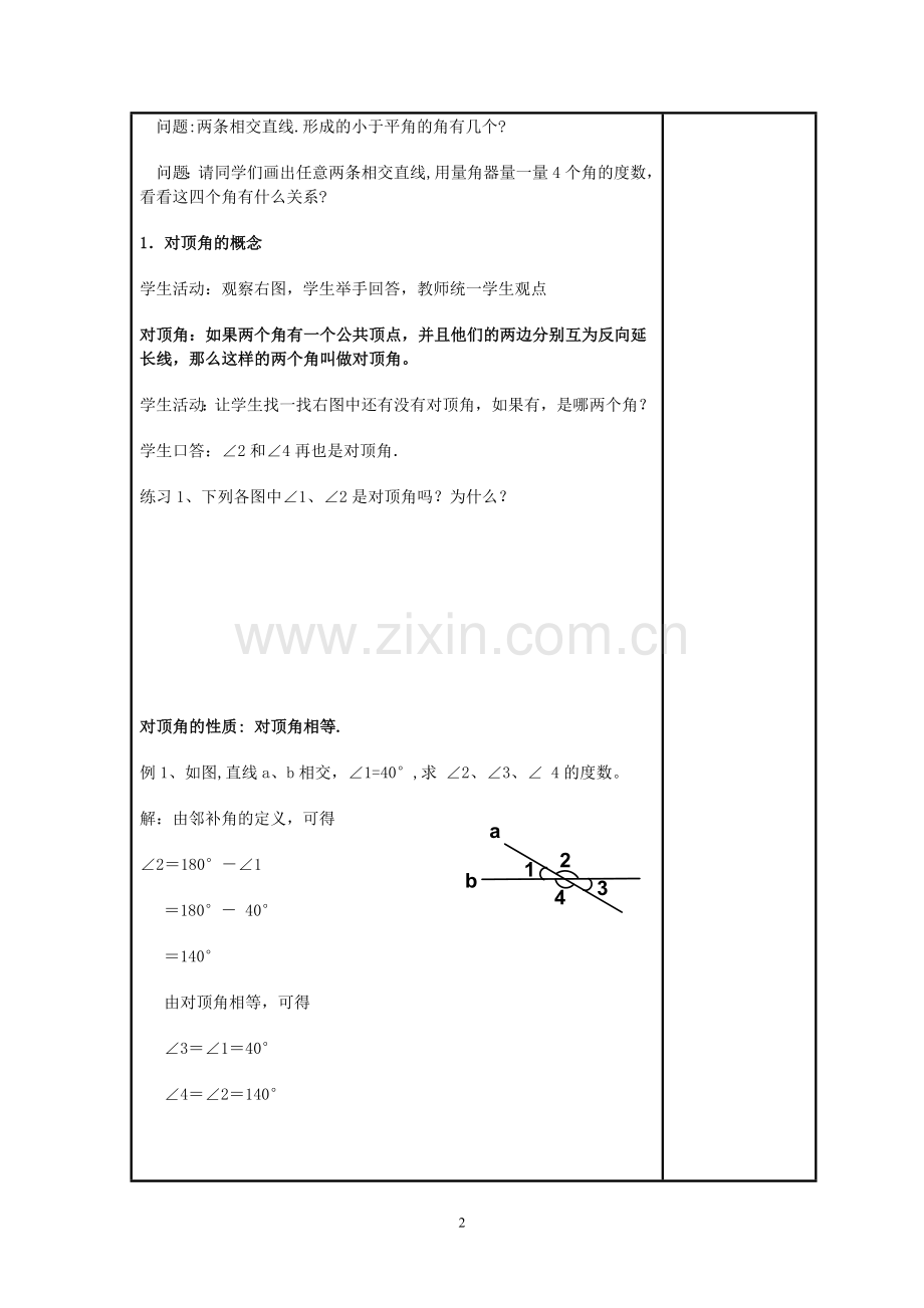 平行线和相交线.doc_第2页