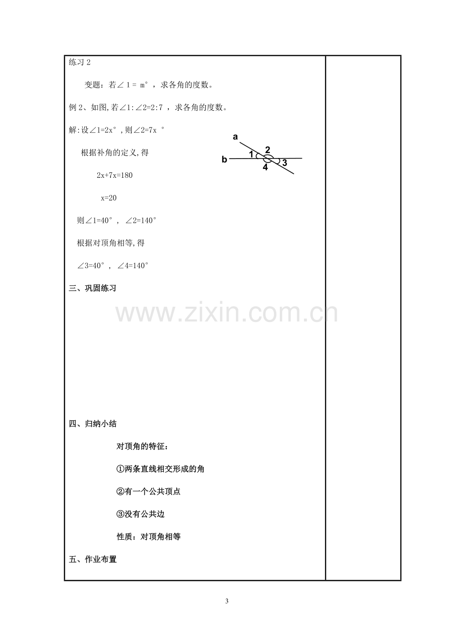 平行线和相交线.doc_第3页