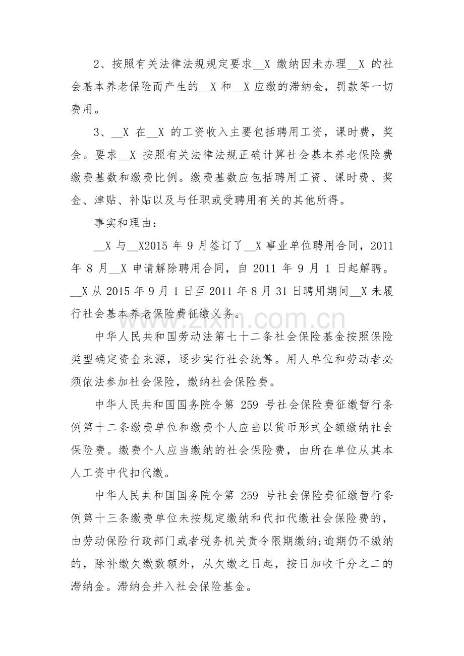 劳动仲裁被申请书5篇.pdf_第2页