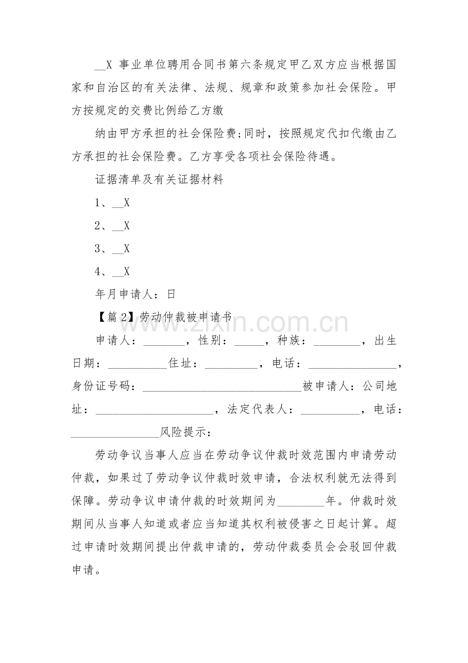 劳动仲裁被申请书5篇.pdf_第3页