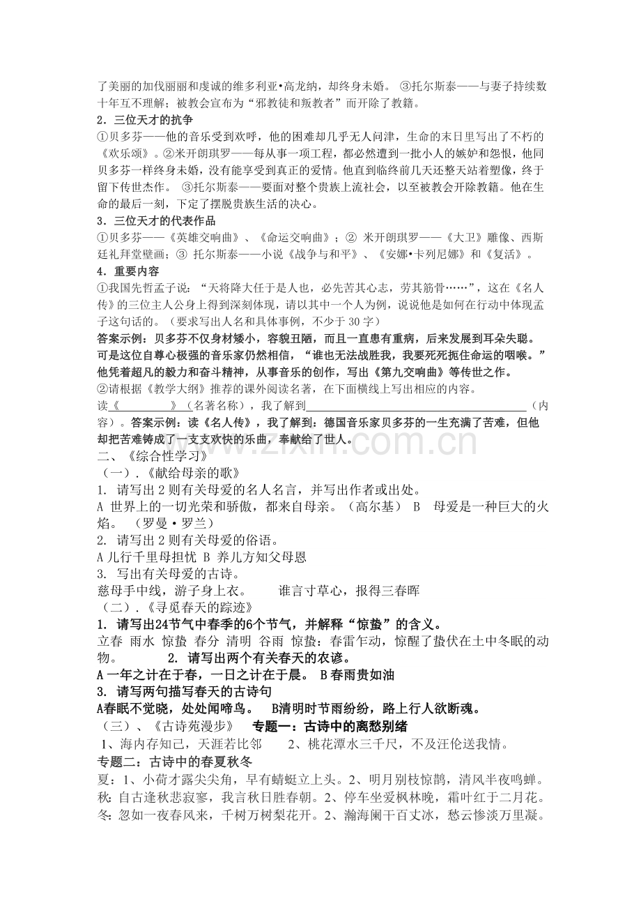 新人教版八年级下语文期末系统复习资料——名著导读篇.doc_第2页