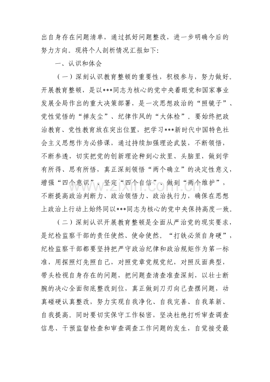 纪检监察干部教育整顿信仰缺失方面剖析三篇.pdf_第3页