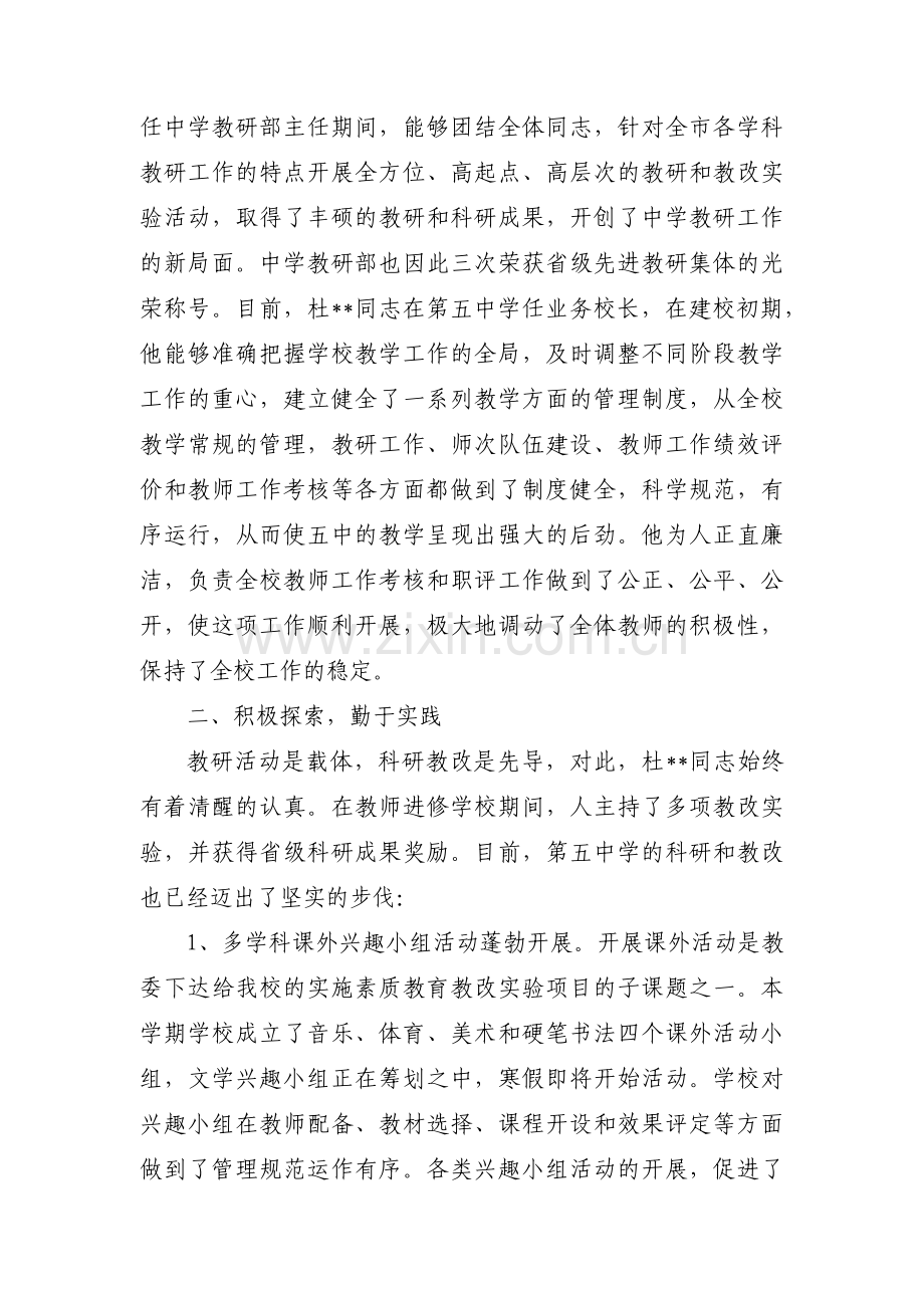 事业单位工作人员记功奖励主要事迹3篇.pdf_第2页