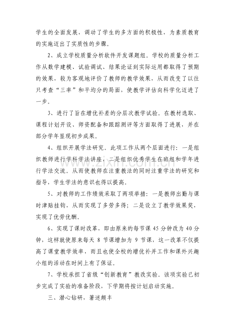 事业单位工作人员记功奖励主要事迹3篇.pdf_第3页