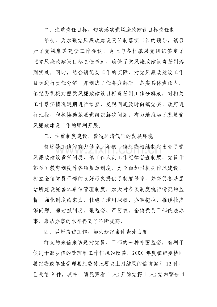 乡镇纪委工作总结范文(通用6篇).pdf_第2页