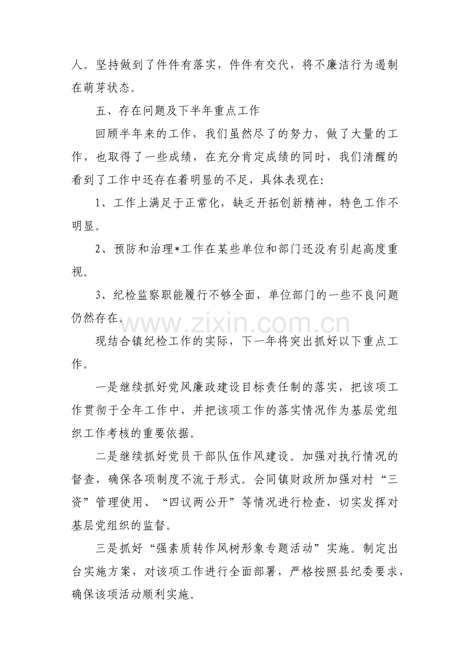 乡镇纪委工作总结范文(通用6篇).pdf_第3页