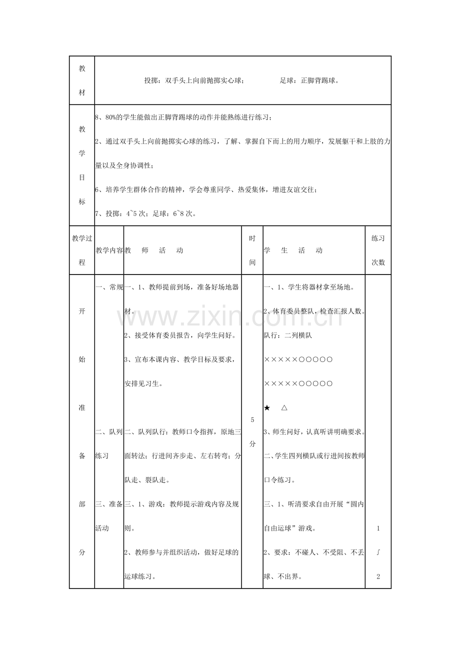 投掷：双手头上向前抛掷实心球.docx_第1页