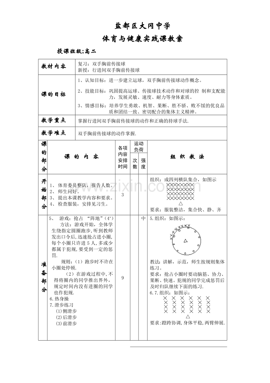 篮球胸前传球.doc_第1页