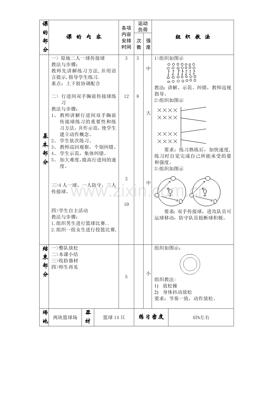 篮球胸前传球.doc_第2页