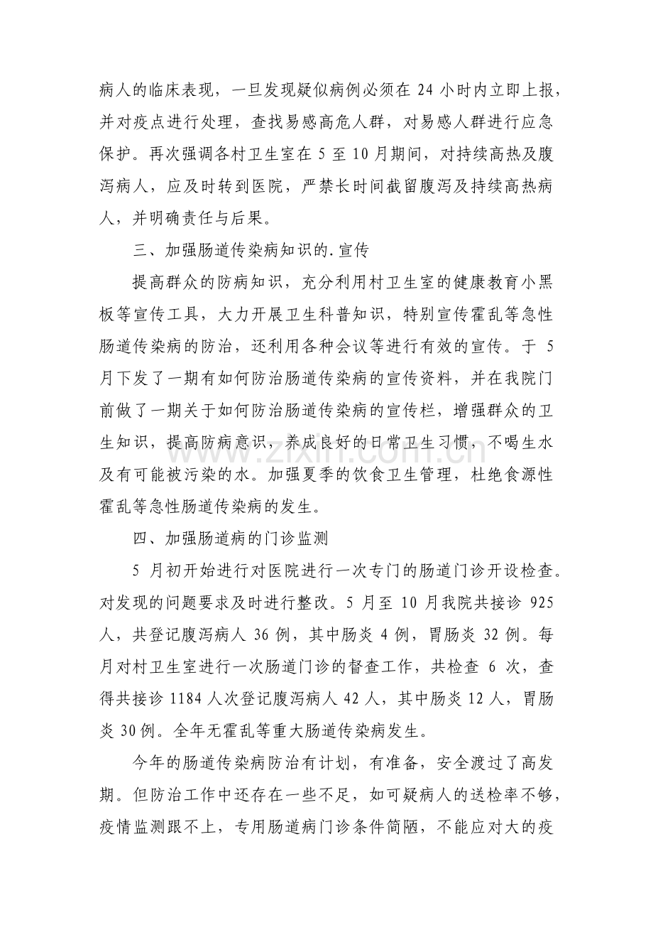 预防传染病工作自查报告四篇.pdf_第2页