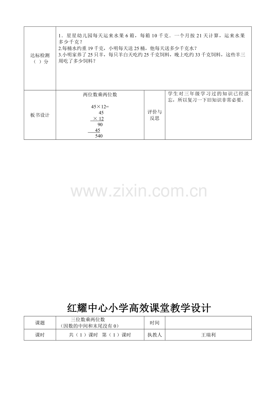 三位数乘两位数复习.doc_第2页