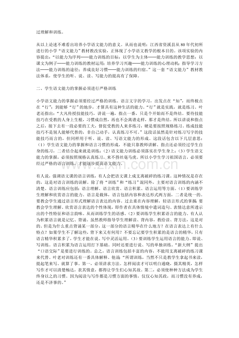 加强小学语文能力训练.doc_第2页