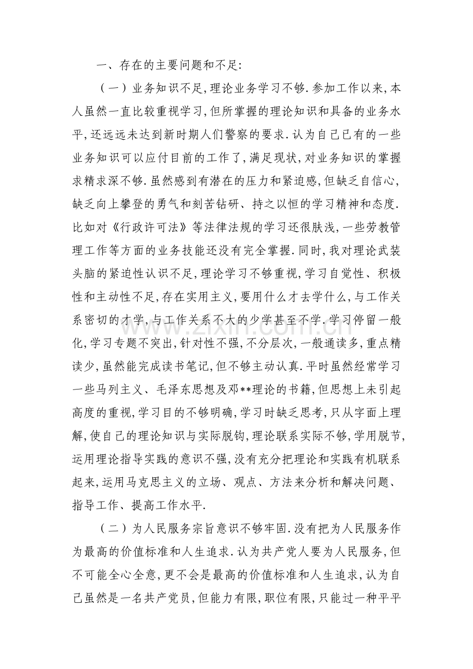 纪律作风整顿整改措施范文三篇.pdf_第2页