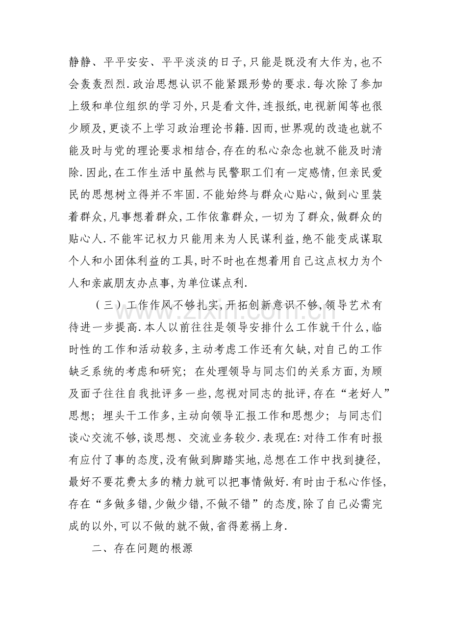 纪律作风整顿整改措施范文三篇.pdf_第3页