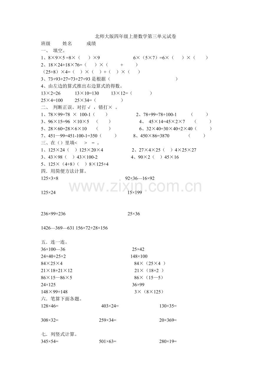 四年级数学单元测试.doc_第1页