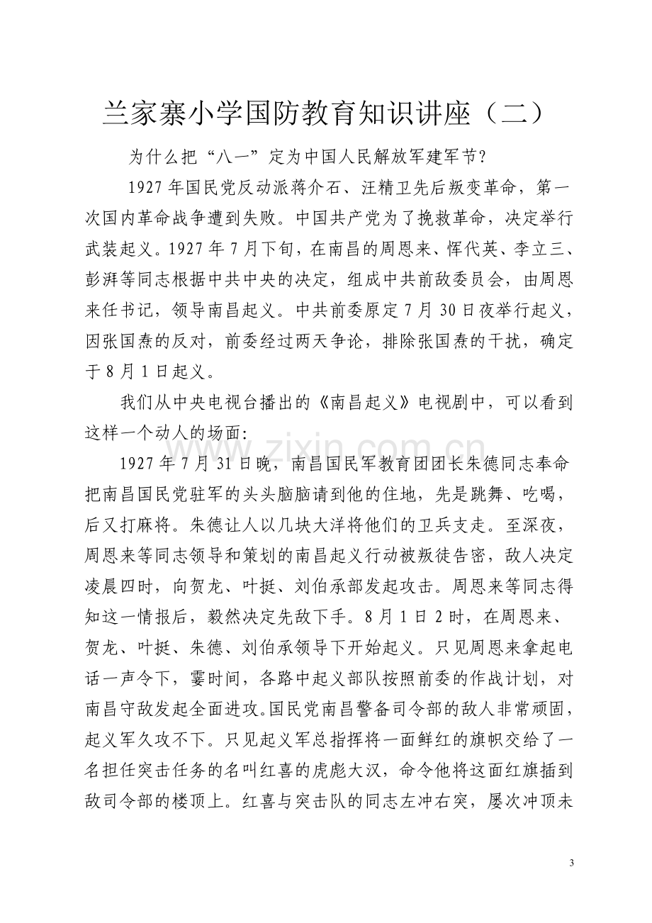 国防教育知识讲座.doc_第3页