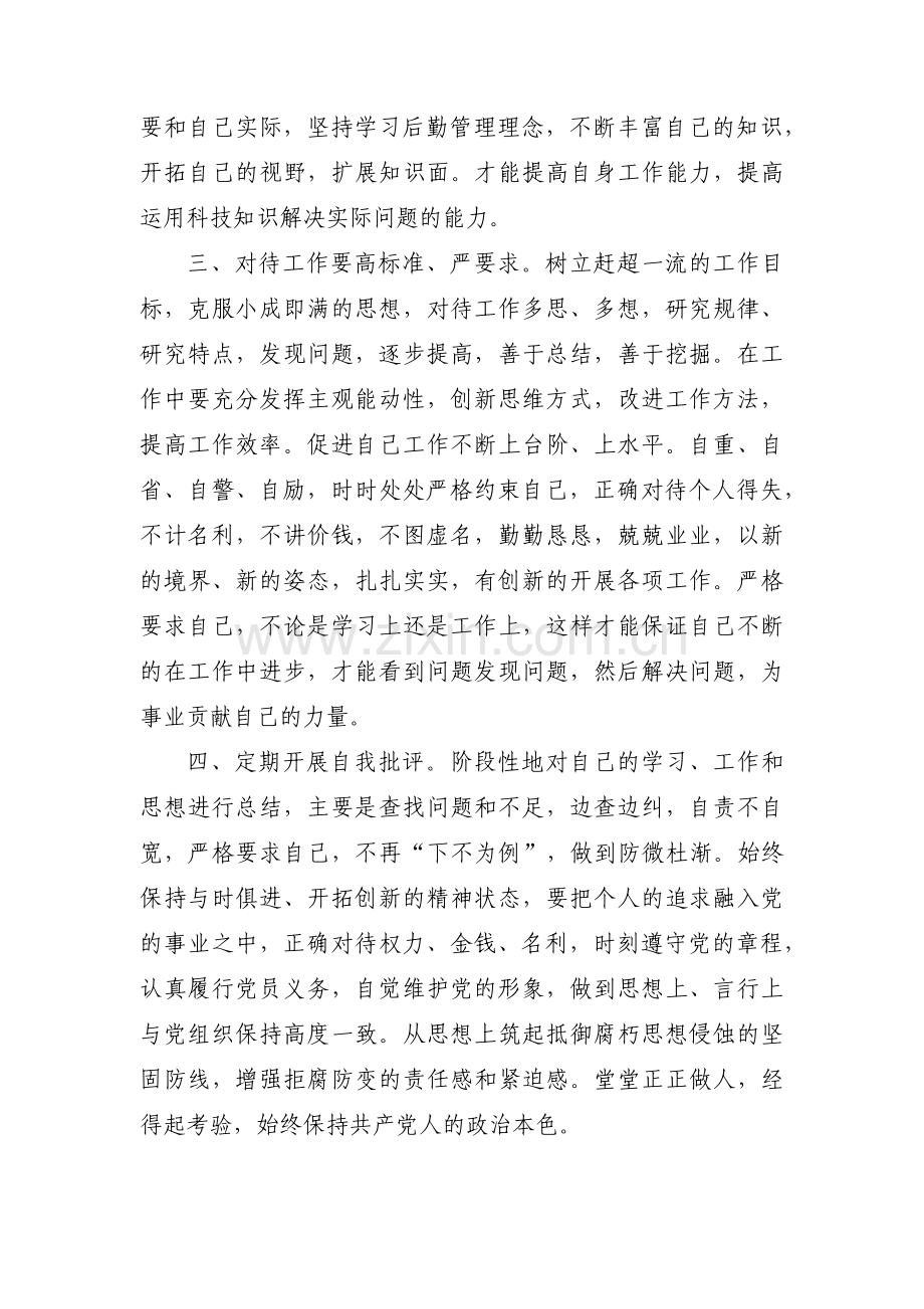 主题教育党员检视问题与整改措施范文六篇.pdf_第2页