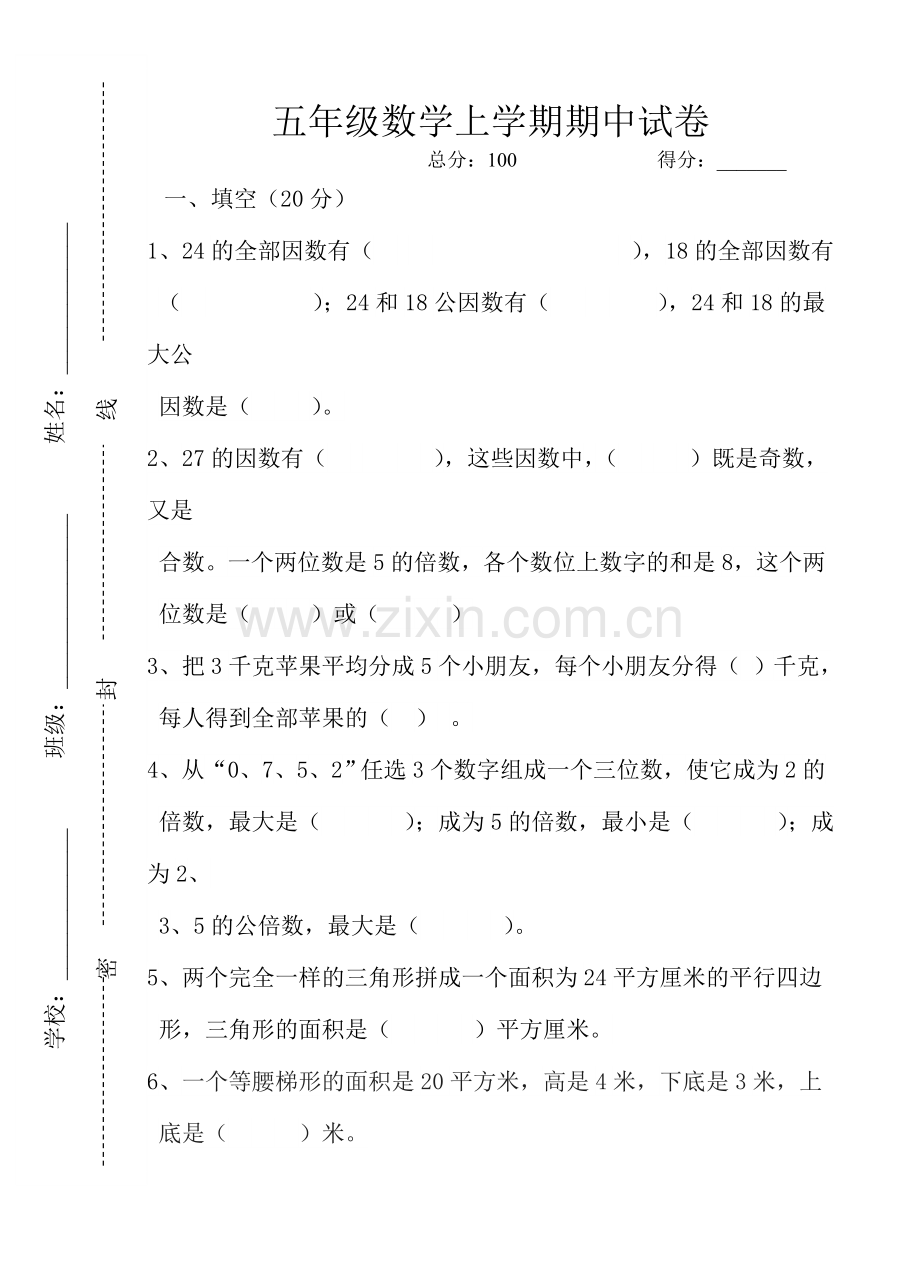 五年级数学上学期期中试卷.doc_第1页