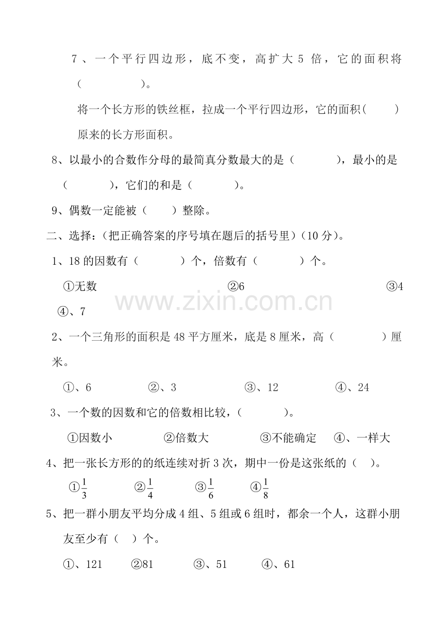 五年级数学上学期期中试卷.doc_第2页