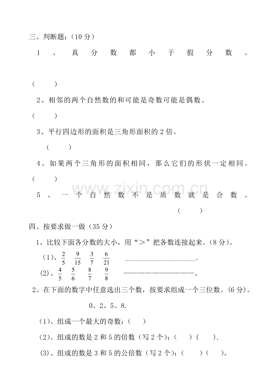 五年级数学上学期期中试卷.doc_第3页