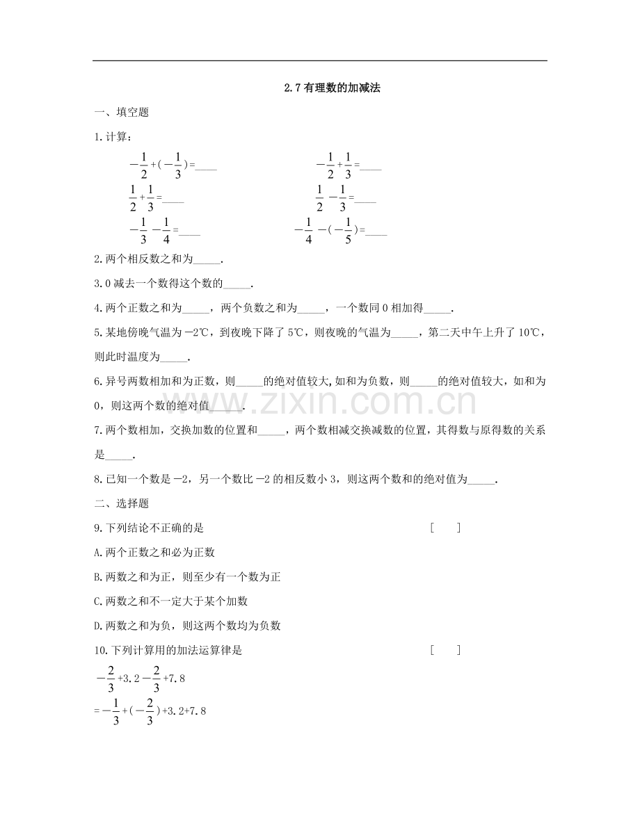 七年级数学有理数的加减法混合运算.doc_第1页