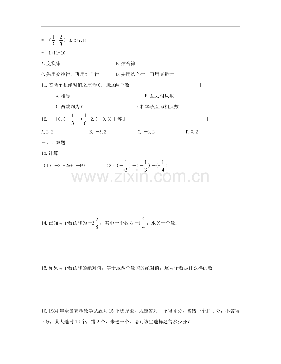 七年级数学有理数的加减法混合运算.doc_第2页