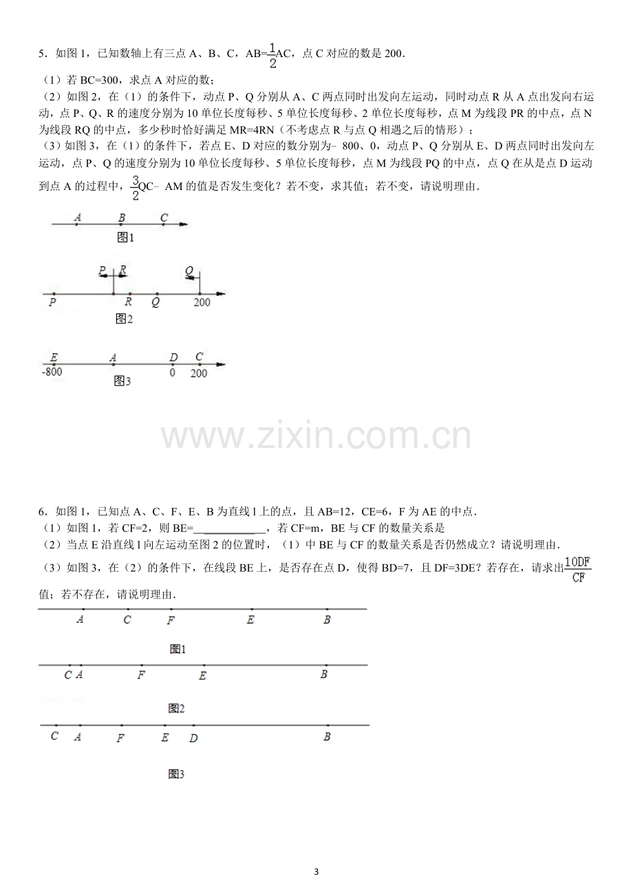 七年级上期末动点问题专题.doc_第3页