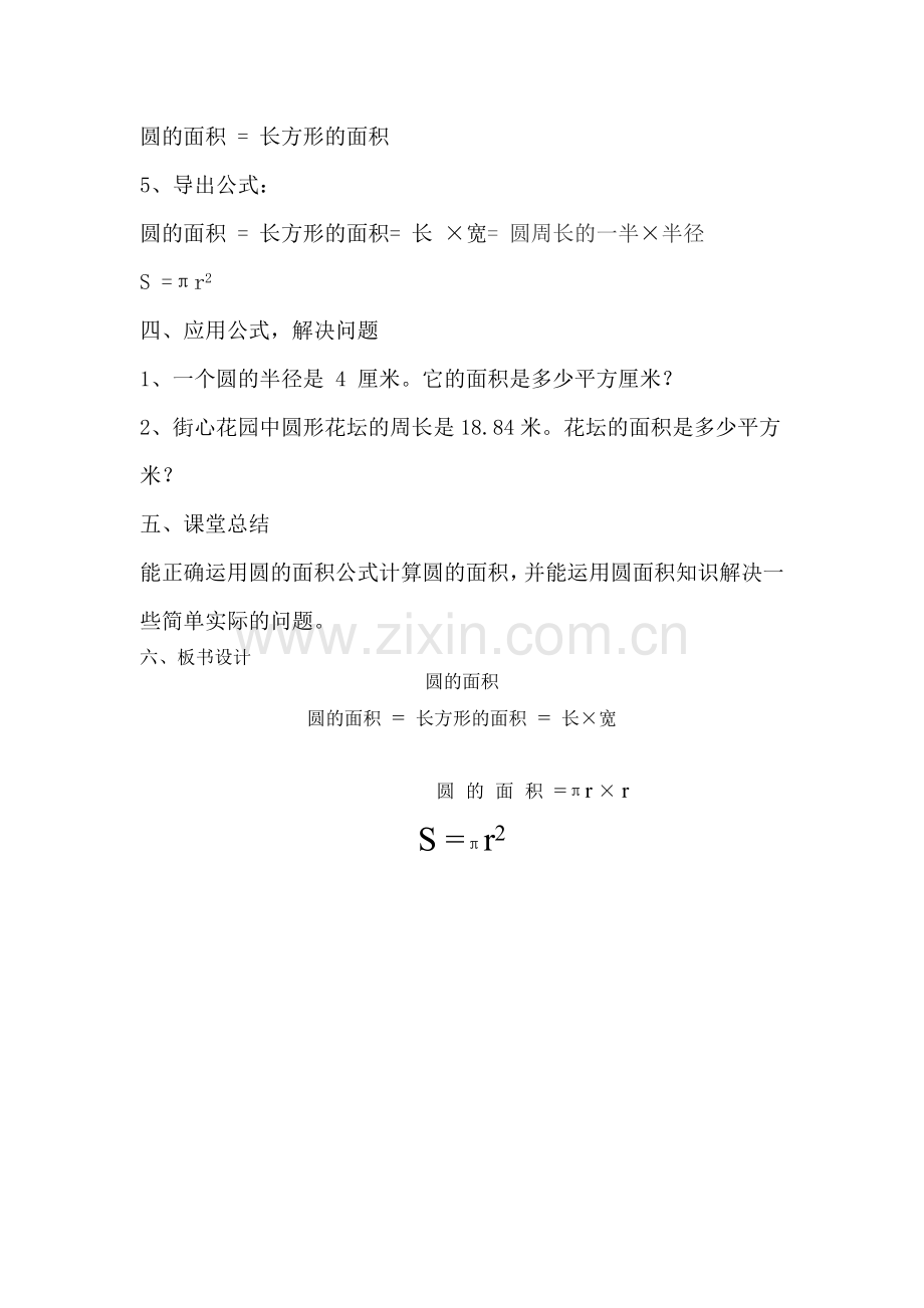 北师大版六年级数学上册圆的面积教学设计.doc_第3页