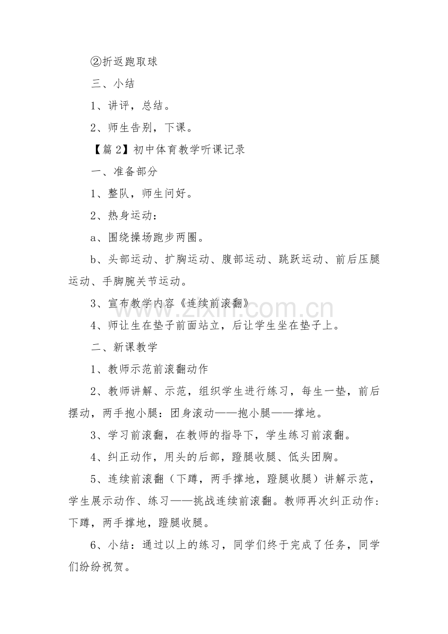 初中体育教学听课记录(通用3篇).pdf_第2页