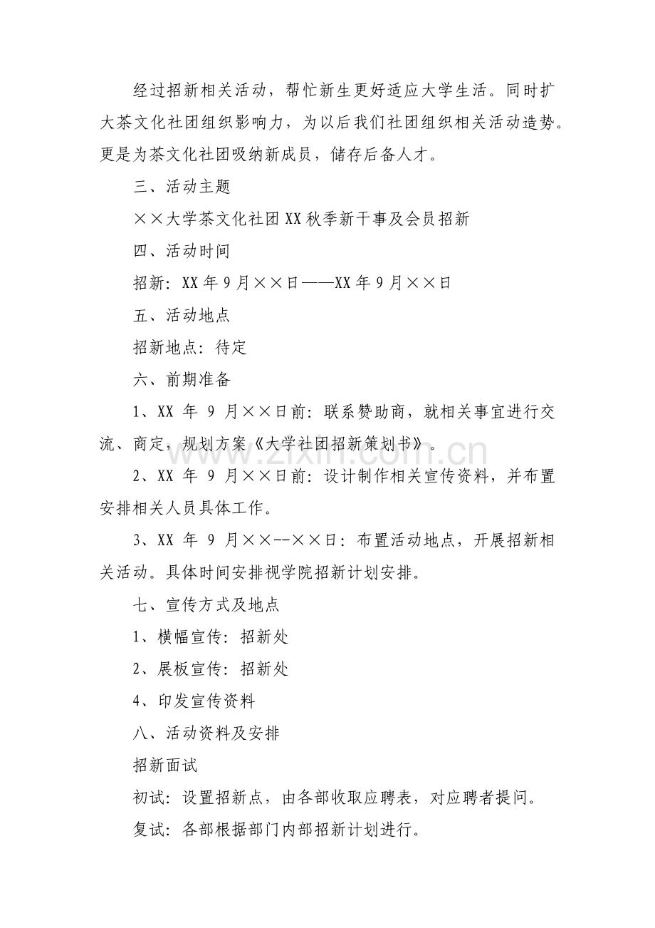 部门招新策划书集合10篇.pdf_第3页