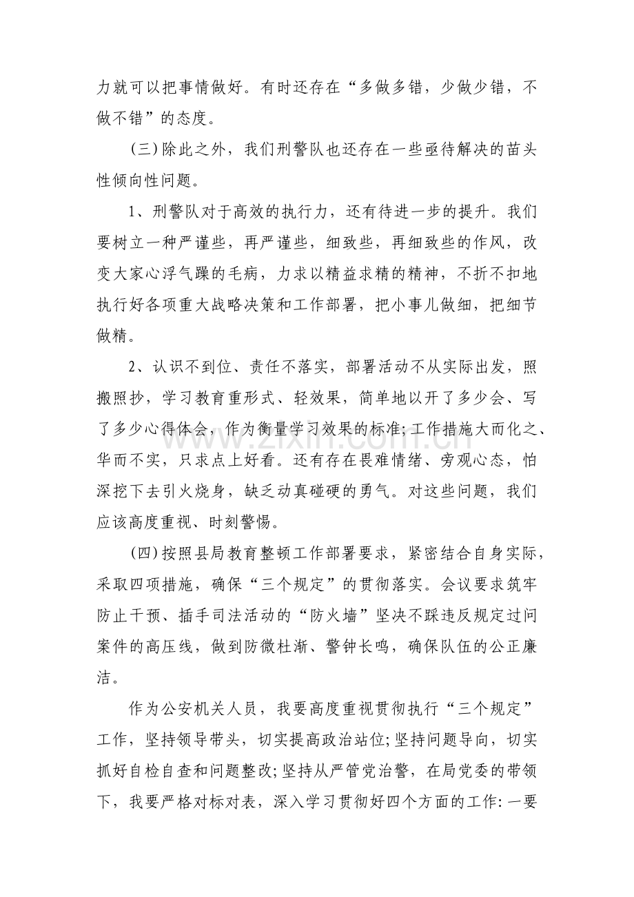 党员纪律作风方面存在的问题及整改措施(通用6篇).pdf_第3页