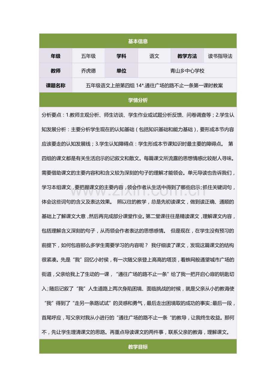 五年级语文第一课时课件.doc_第1页