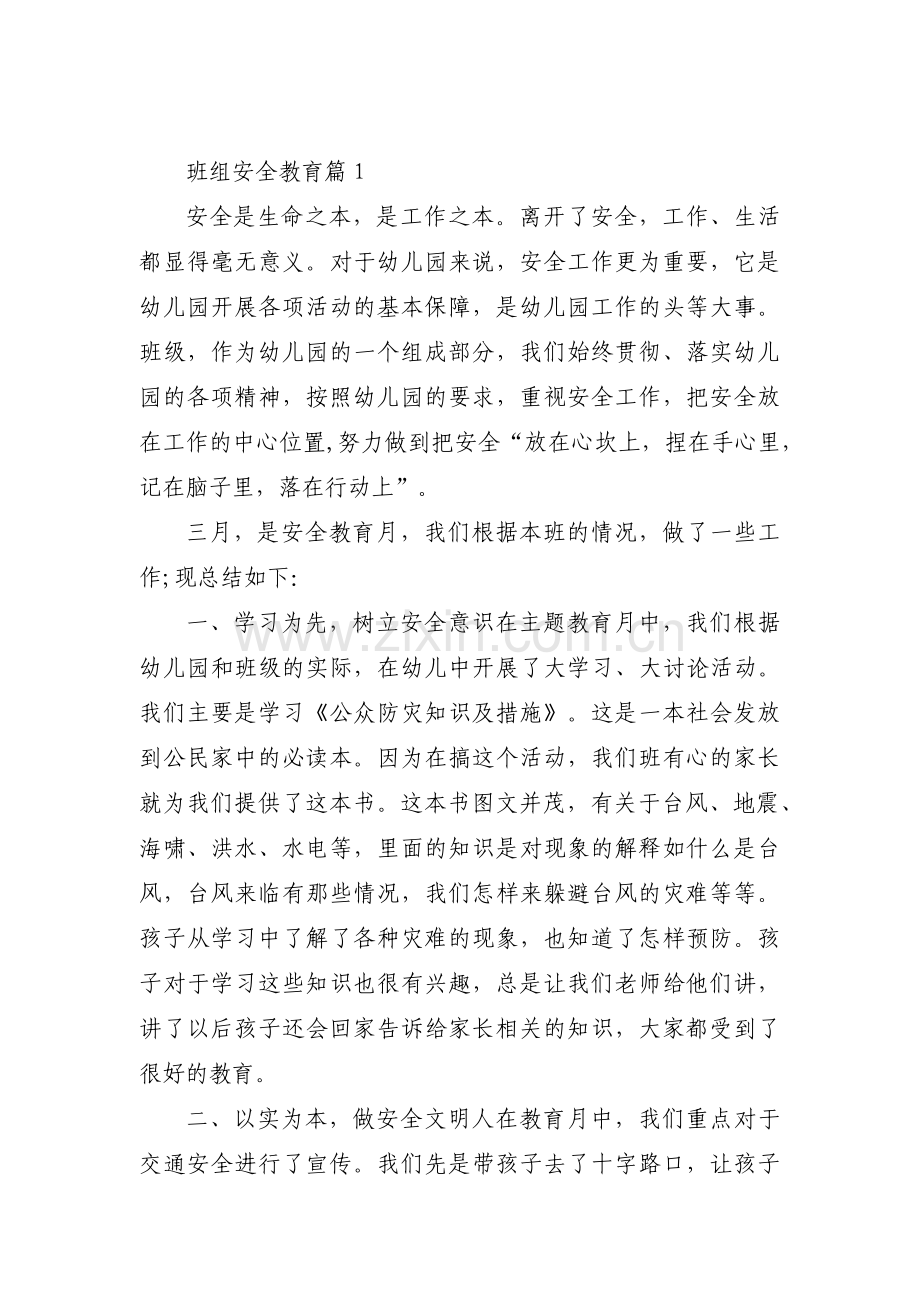 班组安全教育范文三篇.pdf_第1页