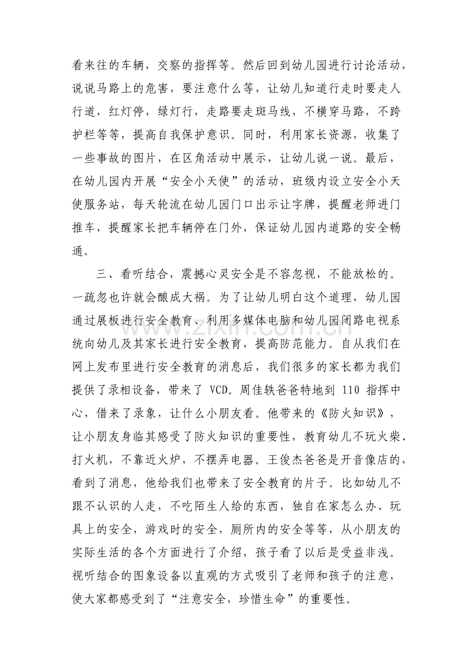 班组安全教育范文三篇.pdf_第2页