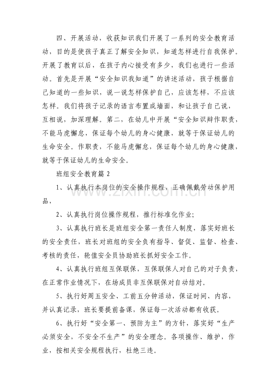 班组安全教育范文三篇.pdf_第3页