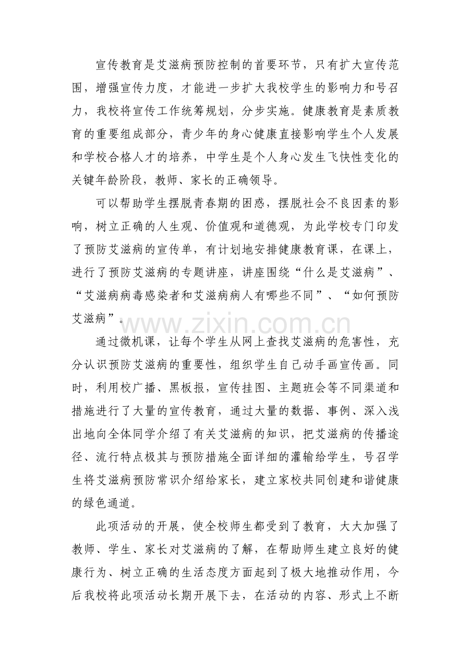 艾滋病抗病毒治疗工作督导简报(通用3篇).pdf_第2页