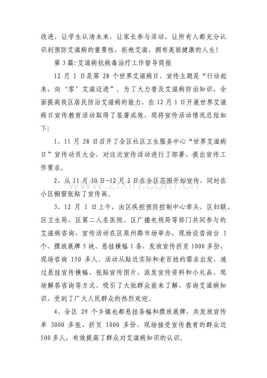 艾滋病抗病毒治疗工作督导简报(通用3篇).pdf_第3页