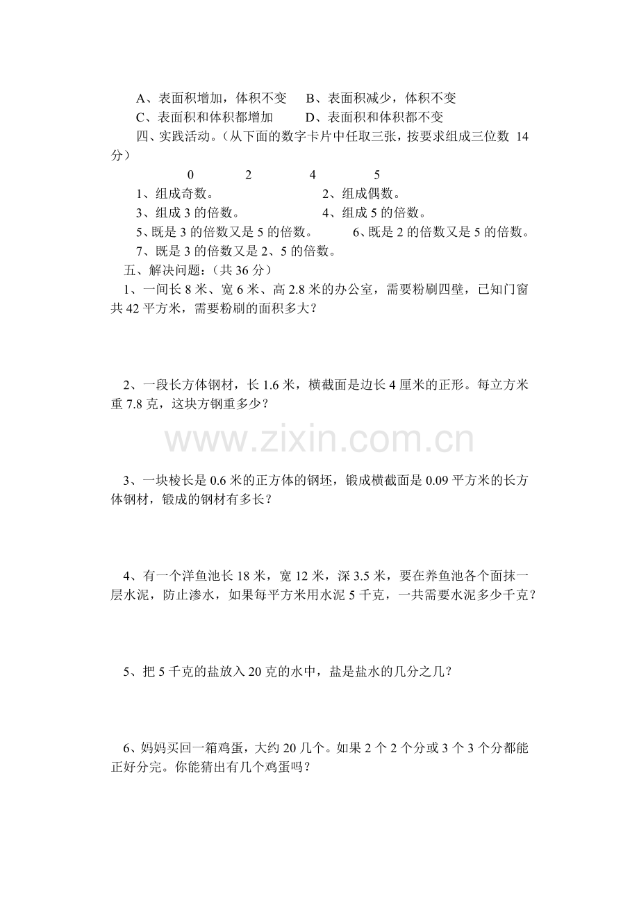 五年级下册期中测试卷.docx_第2页