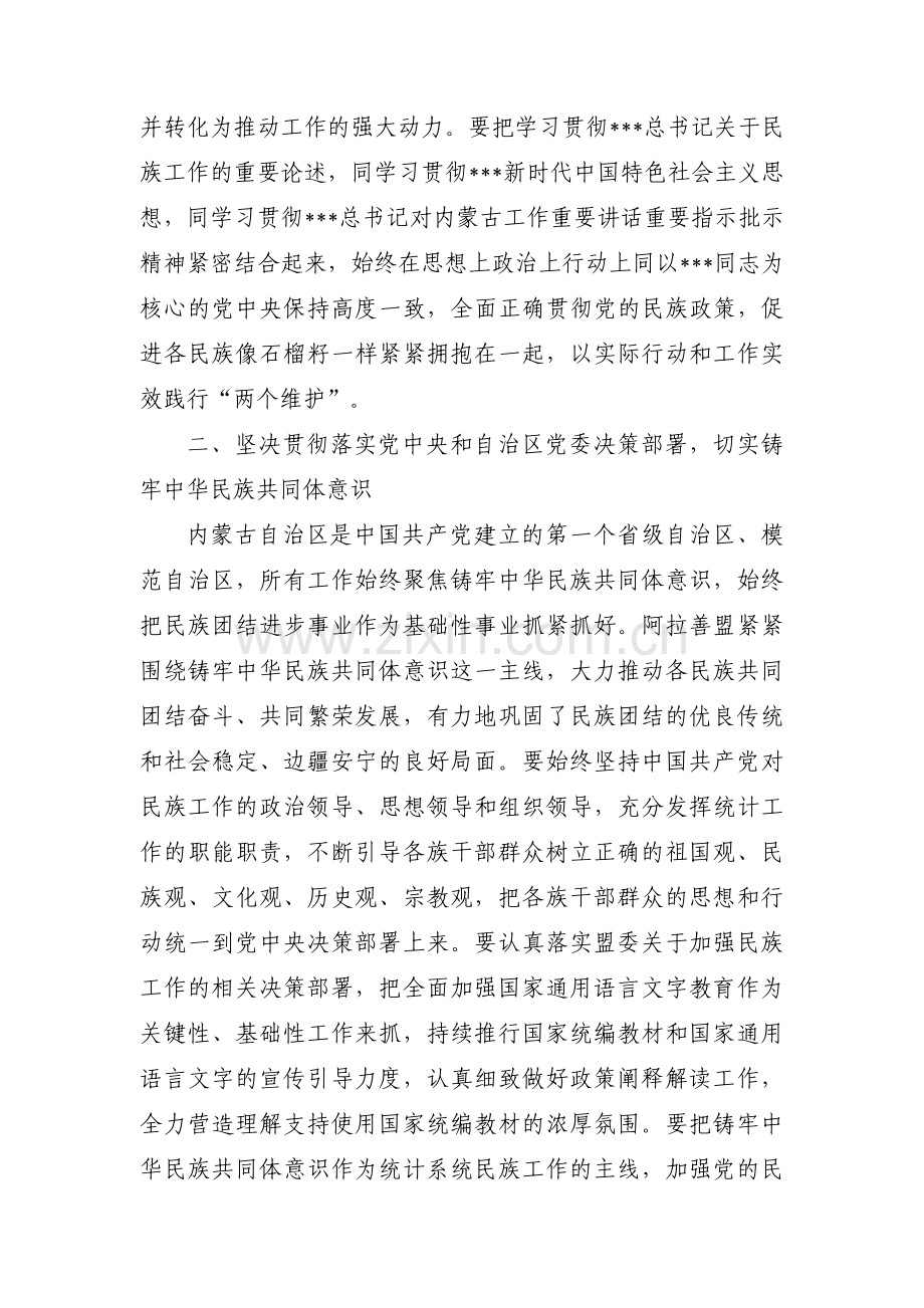 铸牢中华民族共同体意识对照检查材料范文九篇.pdf_第3页