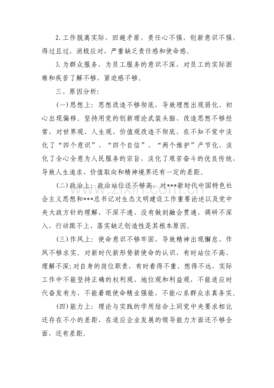 个人自身存在问题及整改措施六篇.pdf_第2页