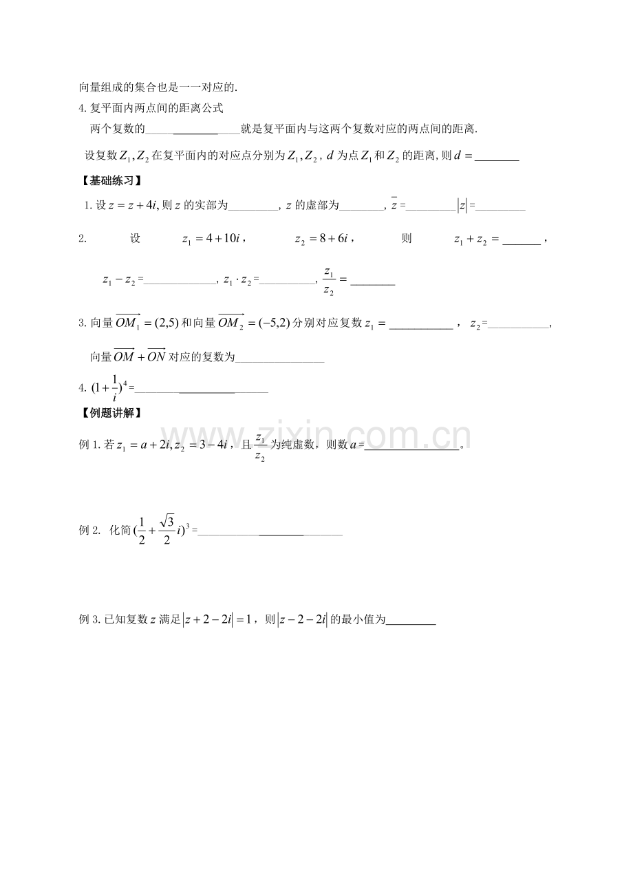 高三理科数学一轮复习讲义（复数）.doc_第2页