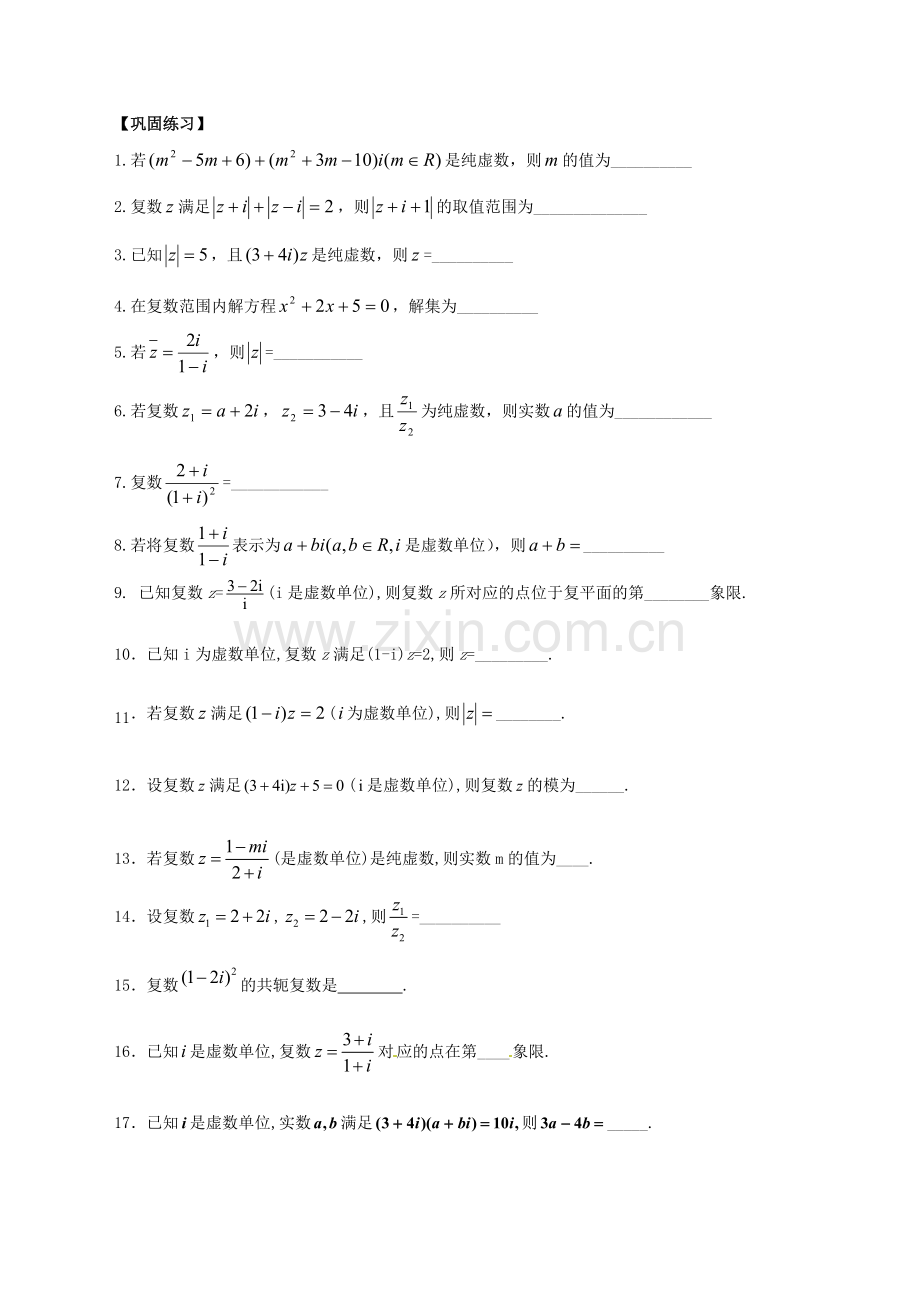 高三理科数学一轮复习讲义（复数）.doc_第3页