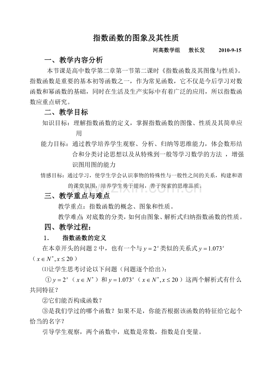 指数函数教案.doc_第1页