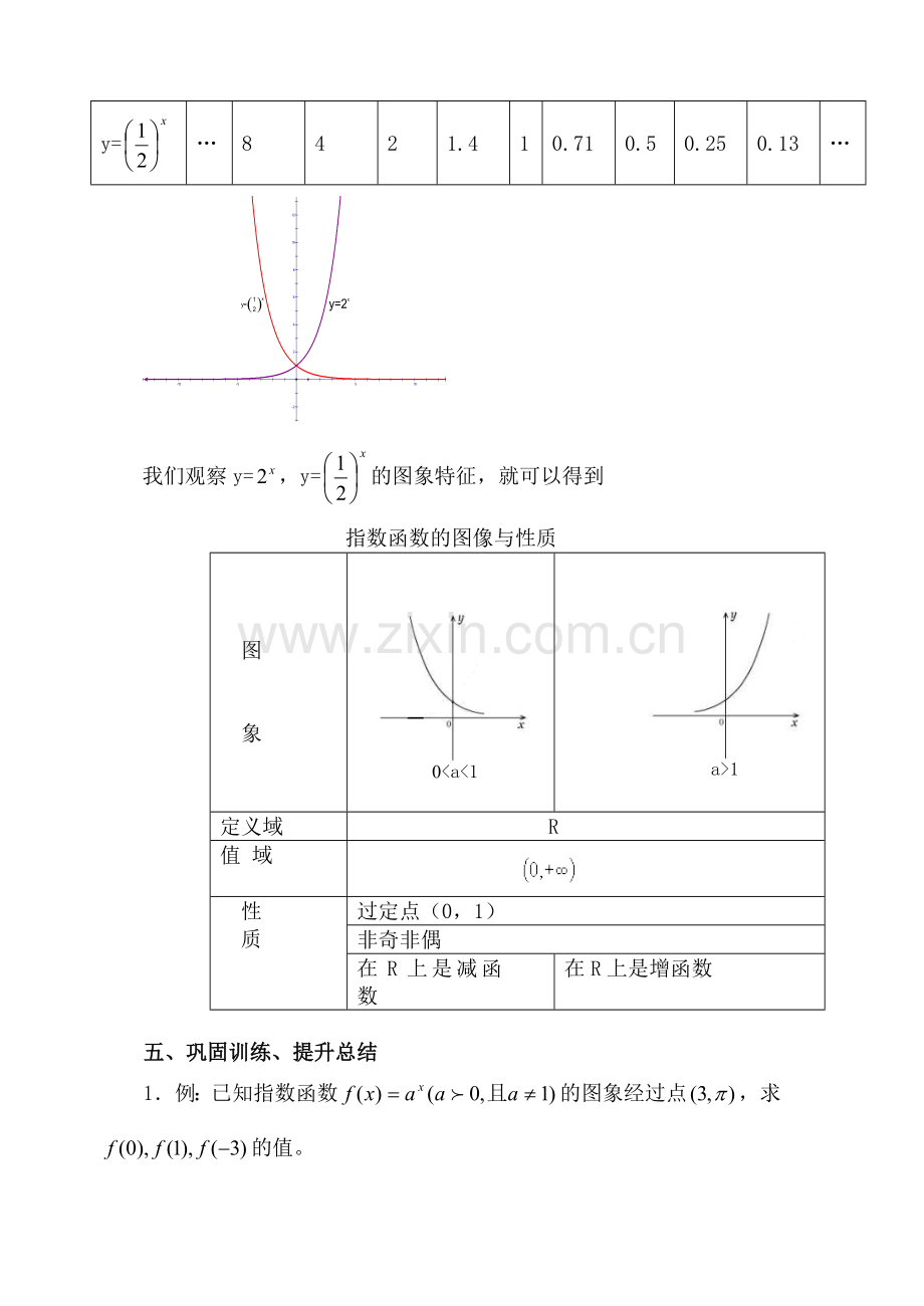 指数函数教案.doc_第3页