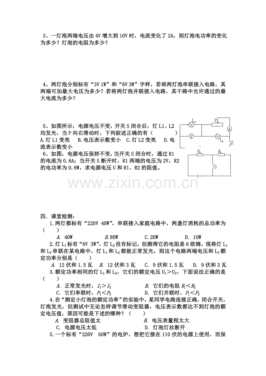 电功、电功率、电热及综合.doc_第2页