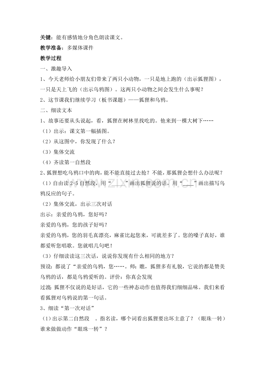 狐狸和乌鸦教学设计.doc_第2页